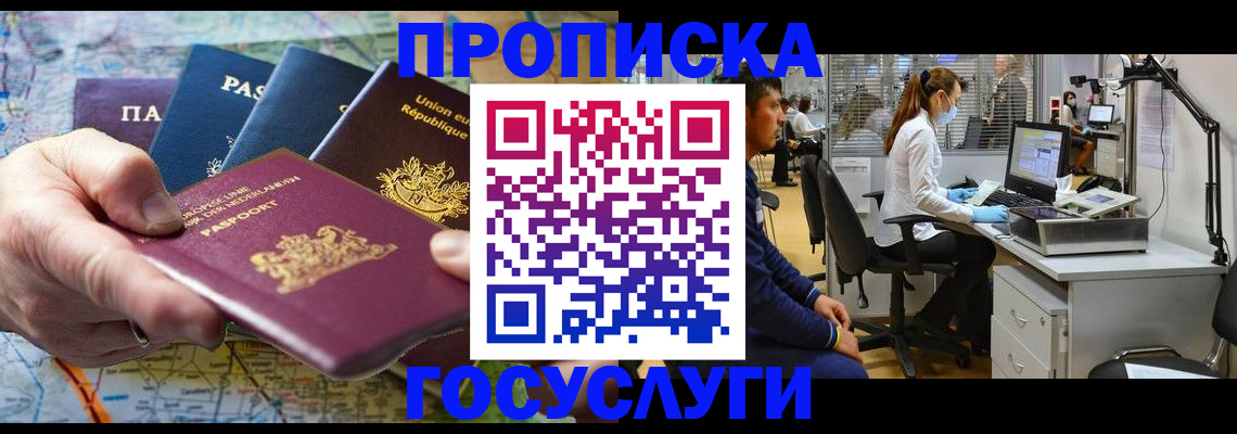 прописка ребенка в Валуйках